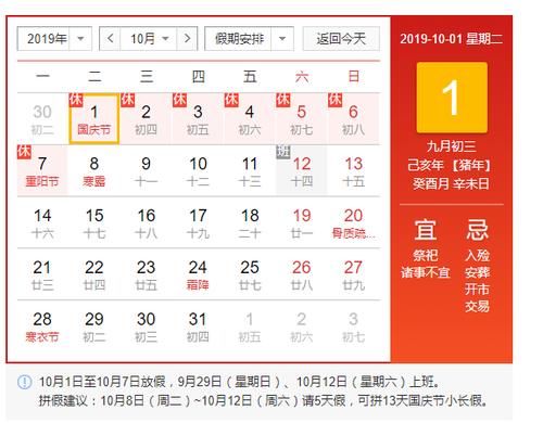 国庆放假2019调休安排 2019年国庆补课通知最新消息
