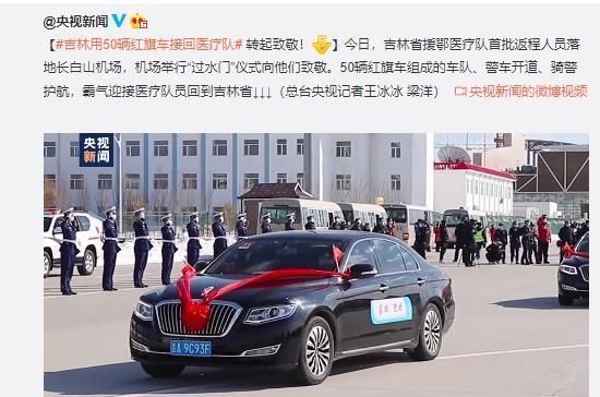 『红旗车』50辆红旗车接回援鄂医疗队,为何红旗牌汽车首位代言人是靳东