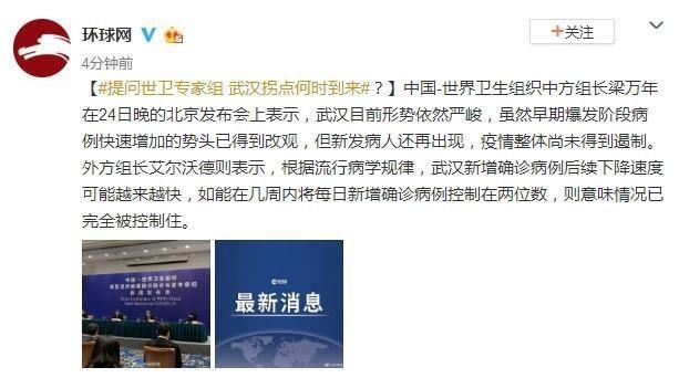  两位数■武汉拐点何时到来？世卫专家组：每日新增确诊病例控制