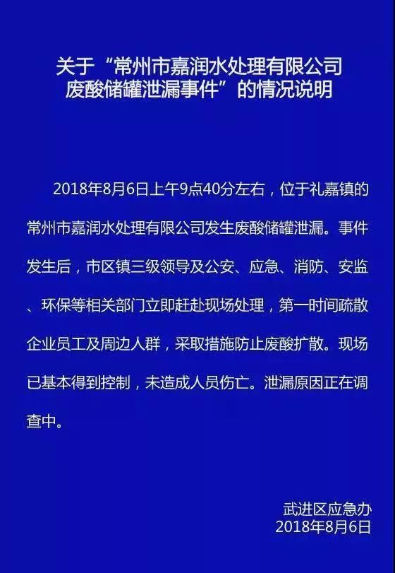 辟谣!常州人朋友圈疯传:礼嘉一工厂毒气泄漏为芥子气!真相是…