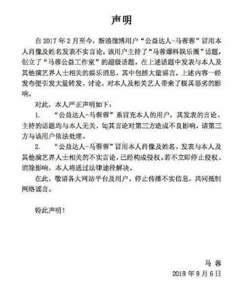 马蓉深夜发一条247字打假声明!这次和王宝强无关，已放下恩怨?
