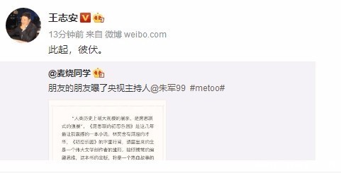 性骚扰传闻发酵近一月后朱军终于出面发律师声明追责谣言散布者