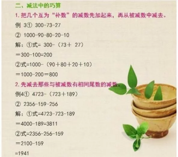 美国传来的速算法,暑假教给你的孩子,开学后计算速度“快如飞”! - 行者 - wangkeqin 的博客 美国传来的速算法,暑假教给你的孩子,开学后计算速度“快如飞”! - 行者 - wangkeqin 的博客