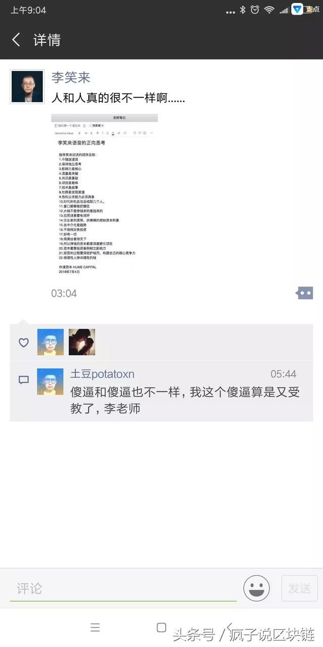 录音外泄震惊，李笑来说你们是傻逼