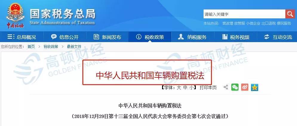 车辆购置税来了！税务局通知2019年7月1日开始征收！