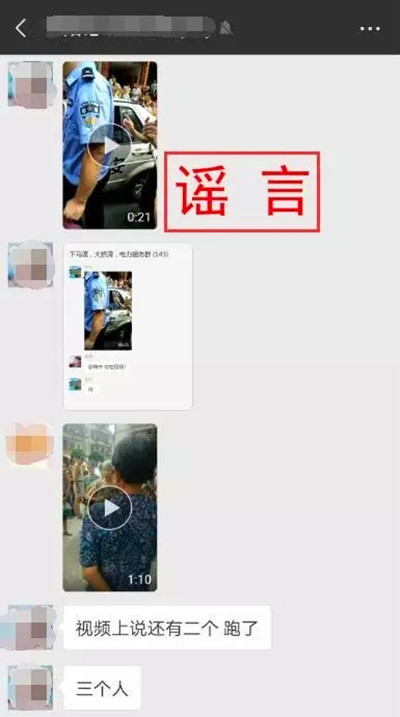 "祁阳县城光明小区有人拐卖小孩"系谣言