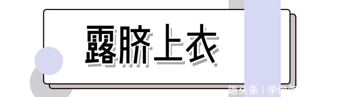 #就要#“穿大不穿小”out!现在就要这么穿,显腰细显腿长!