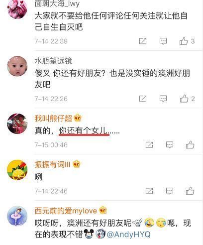 黄毅清说话有几分可信度，又发辣眼睛微博，网友喊话：你还有女儿