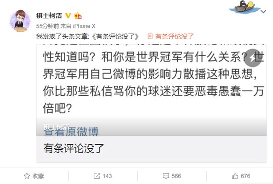 柯洁再度发声:骂女生无知属随口一说 别扣性别歧视帽子