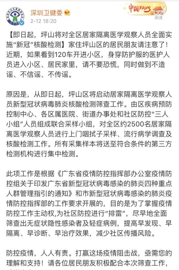  「居家」彻底“排雷”！深圳免费为所有居家隔离者检测新冠病毒