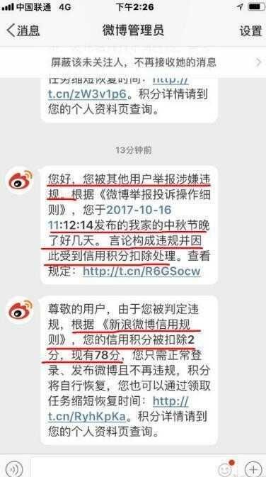 微博扣分奇葩事件，微博喊冤:饺子也要穿衣服吗