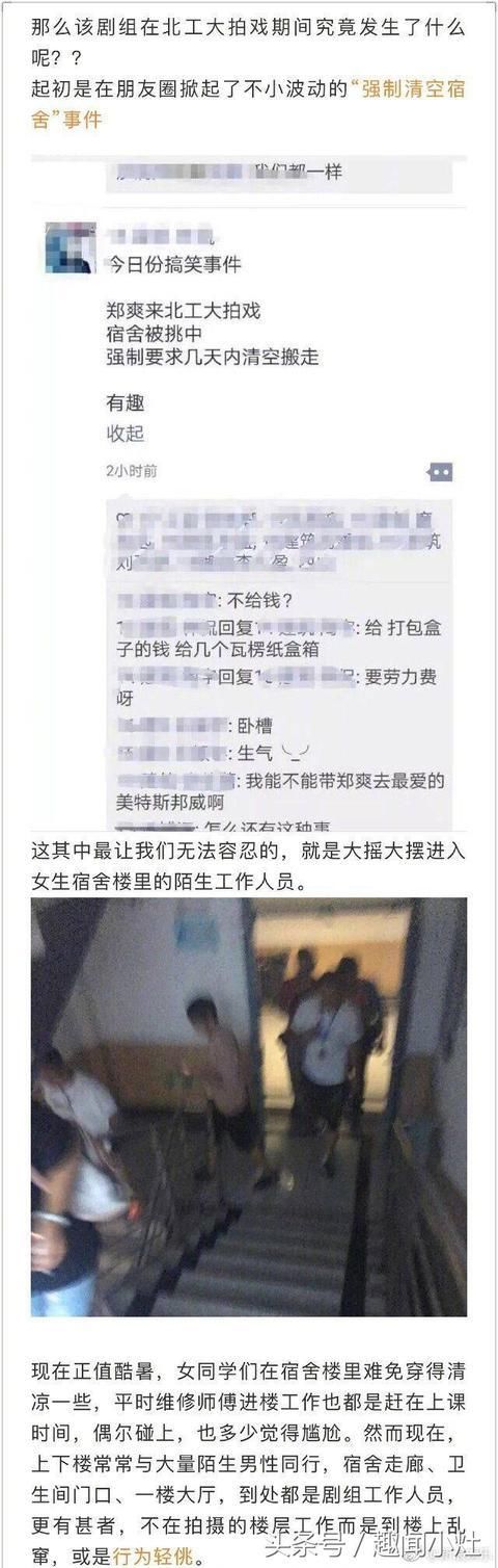 青春斗被曝霸占女生宿舍怎么回事？郑爽又躺枪了！粉丝这次真怒了