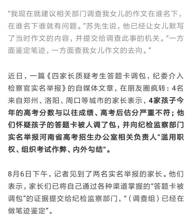 河南高考试卷调包事件真相大白，儿女为何欺骗父母？