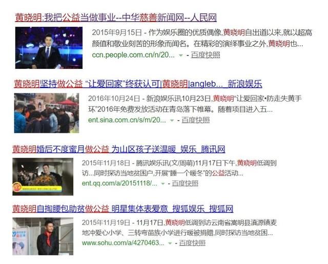 黄晓明疑似割韭菜做公益，财新特稿已实锤，公益是花钱买心安？