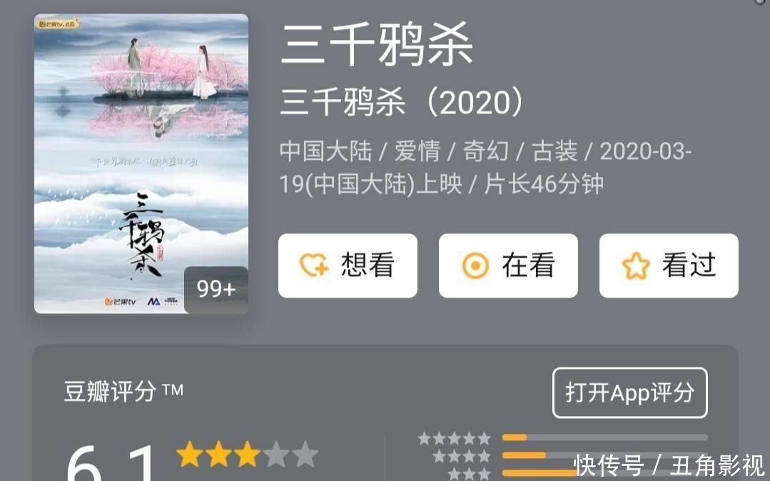  『世欢』古装剧为何扑街严重？《三千鸦杀》成为《两世欢》后，又一低分剧