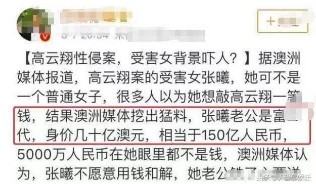 “要高云翔牢底坐穿！”身家150亿的他强硬表态，曾指使张曦报案