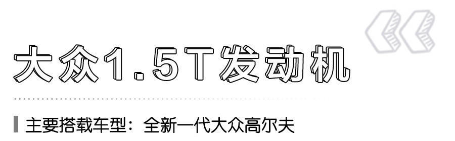 #三缸#值得期待的4款发动机,大众推1.5T、丰田卡罗拉或将搭1.5L三缸机