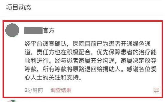 众筹1000000万救姐姐?谣言!医院太冤了