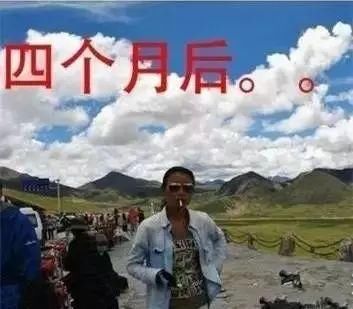 当初装X去西藏，回来变成这样，爸妈都以为我整容了