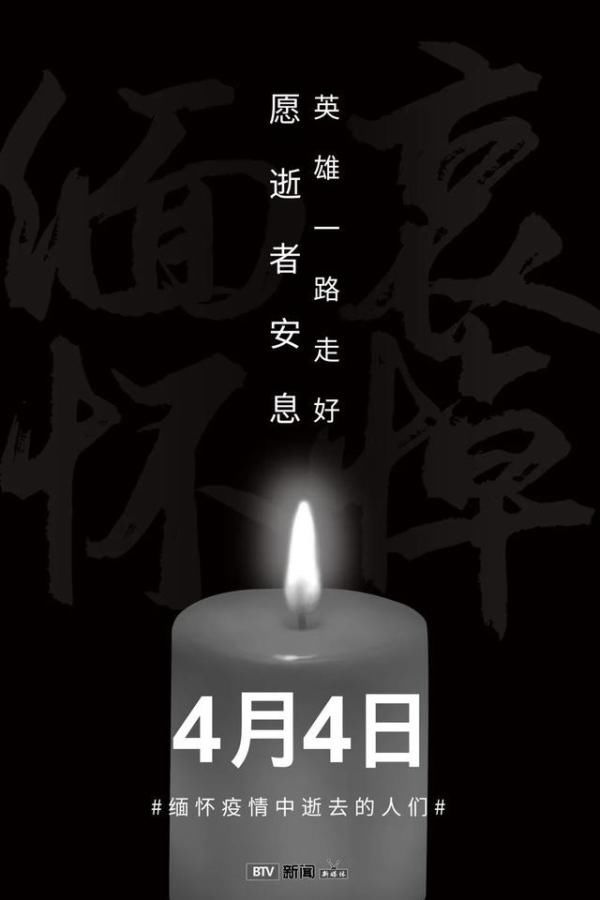 『悼念』这一刻，北京全城共同悼念！