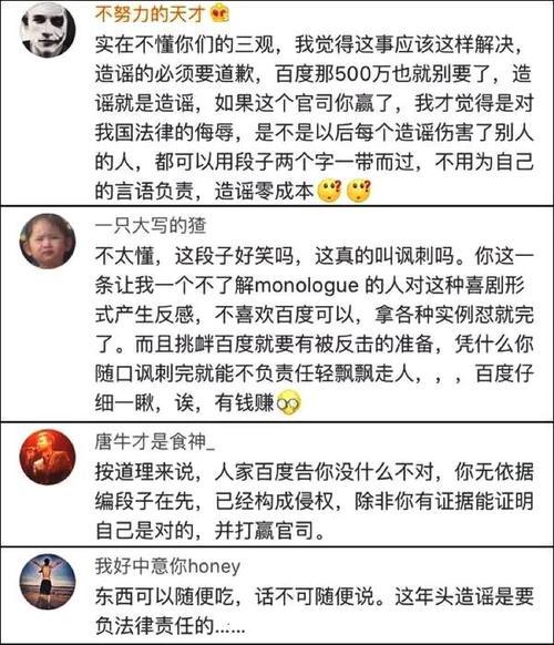 网民编段子讽刺百度竞价排名，百度：赔我500万！