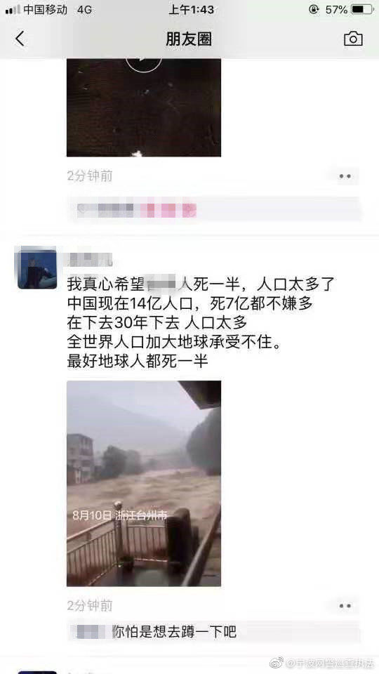 浙江宁波28岁网民发布涉台风不当言论，涉寻衅滋事被刑拘