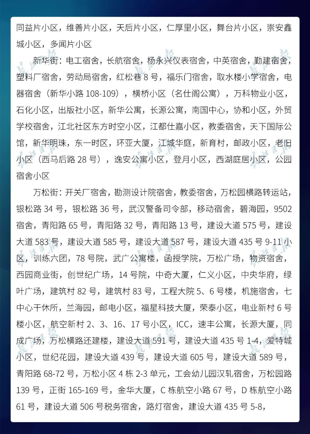  名单@武汉市公布最新无疫情小区名单，新增728个！