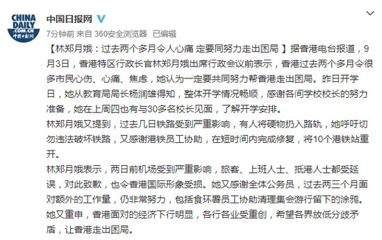  「努力走出」林郑月娥:过去两个多月令人心痛 要同努力走出困局