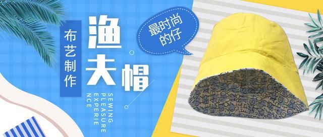 『帽高』裁剪易懂|做法简单——时尚渔夫帽