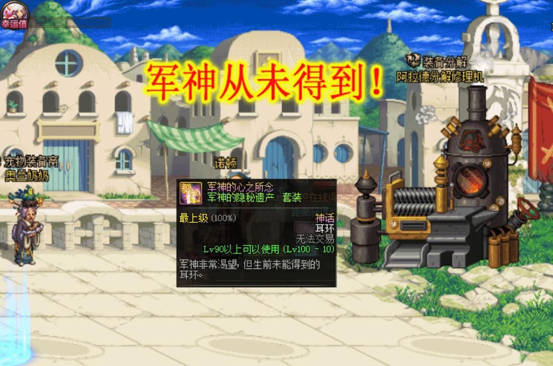  DNF：DNF：好笑的100级装备名字！“白装会翻车”、紫装是欧皇