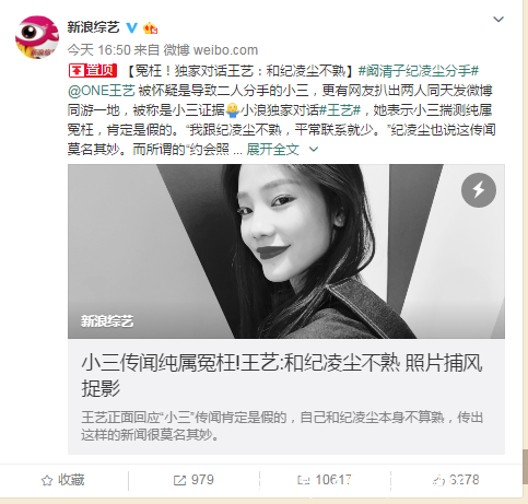 王艺被冤枉神回应：人在家中坐，锅从天上来！还是个黑锅  ！