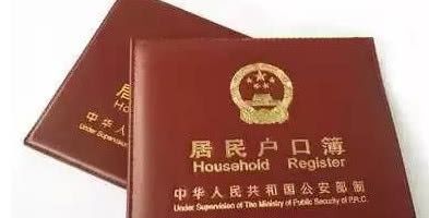  明年：明年两种人即将被销户，回收农村户口及土地，是真的吗？