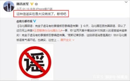 “王思聪表白”事件，马化腾为什么这么愤怒？真相是这三个