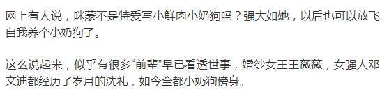 咪蒙的离婚声明更像明星公关稿，网友一句话说出了隐藏的真相！