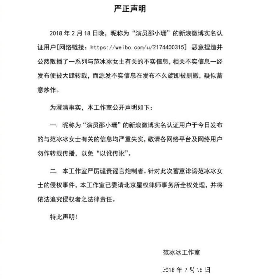 那些年范冰冰发表过的“声明”，原来女王的话题是这样来的