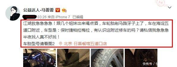 马蓉深夜出事，发文求助被举报，网友活该，报应