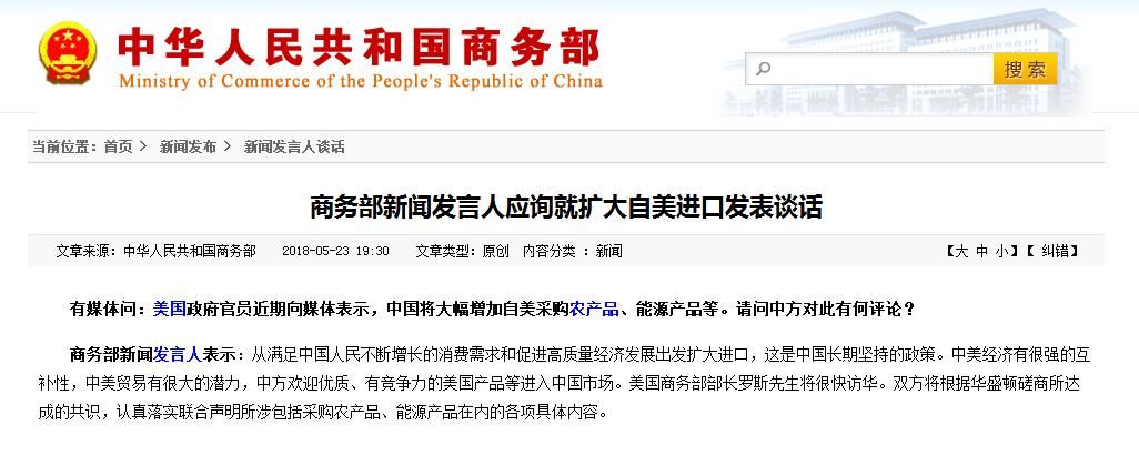 商务部:欢迎优质、有竞争力的美国产品进入中