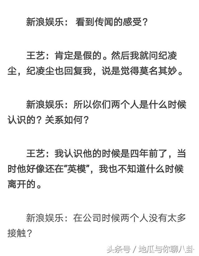 王艺回应:跟纪凌尘不熟，被揣测小三太冤枉!遭网友光速石锤打脸