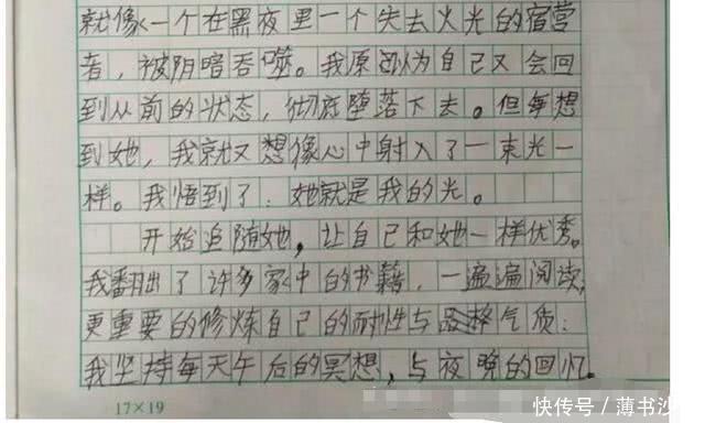 小学6年级作文把暗恋写成正能量,网友:你真是