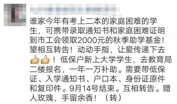 不要再转了!聊城考上二本的困难家庭学生可领2000元是谣言