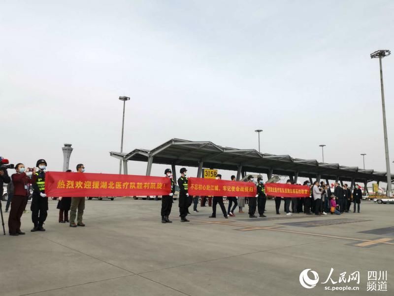 #医疗队#欢迎回家!四川第六批援湖北医疗队抵蓉