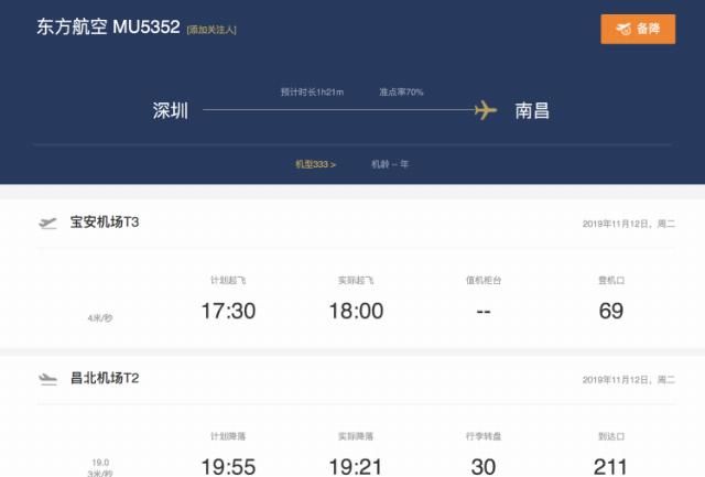  高空：深圳飞往上海航班万米高空紧急降至3000米左右，已安全备