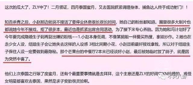 否认怀孕！冯绍峰请大家不要谣传