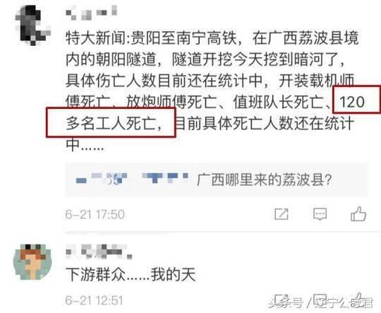 谣言高铁工程误挖暗河致洪水滔天120人身亡?官方辟谣