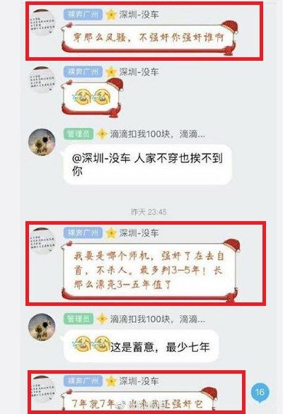 深圳网警:某网民QQ群内发布侮辱滴滴遇害女孩言论，已被行政拘留