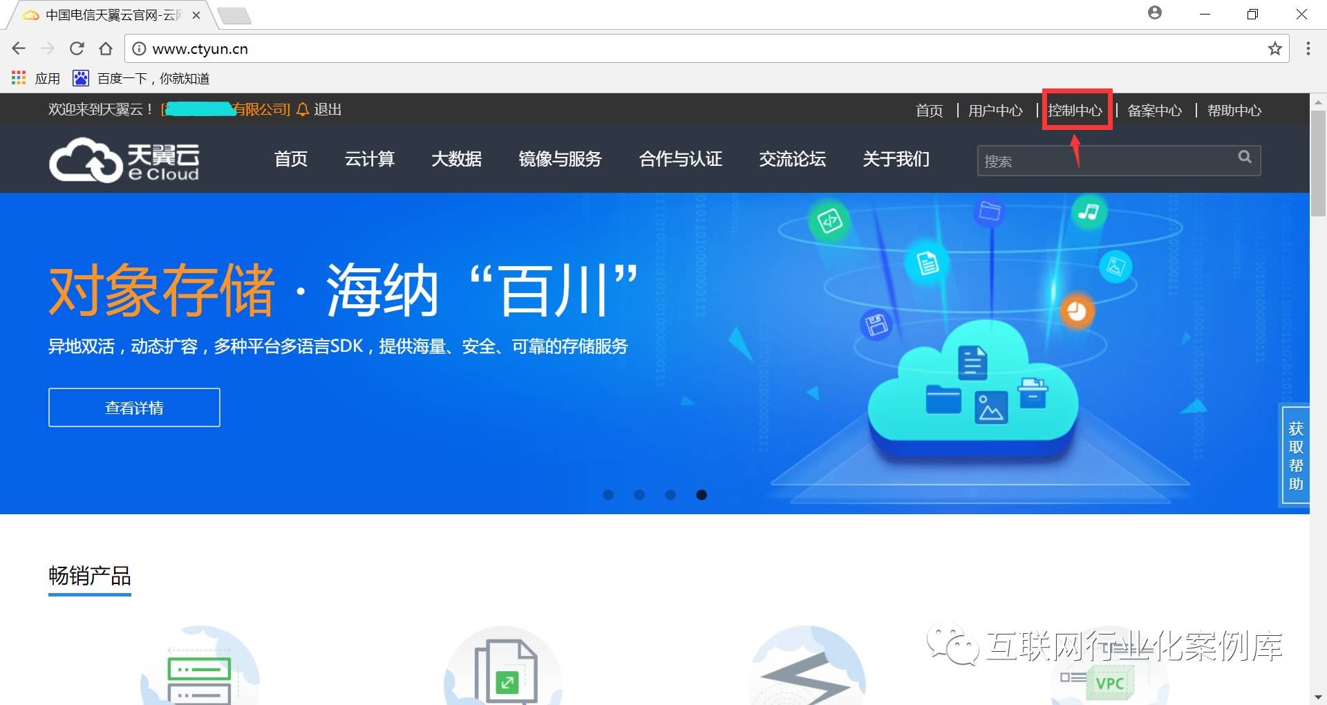 天翼云主机的使用操作说明