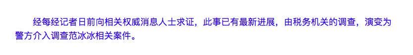范冰冰被警方介入？律师爆料是有人报案：但立案调查不等于犯罪！