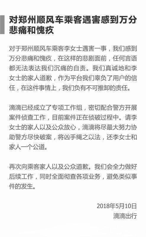 微博搞事情？滴滴遇害女孩微博被注销？愿小姐姐在天堂安好