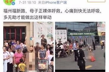 没钱治病母女裸体哭救？谣传！