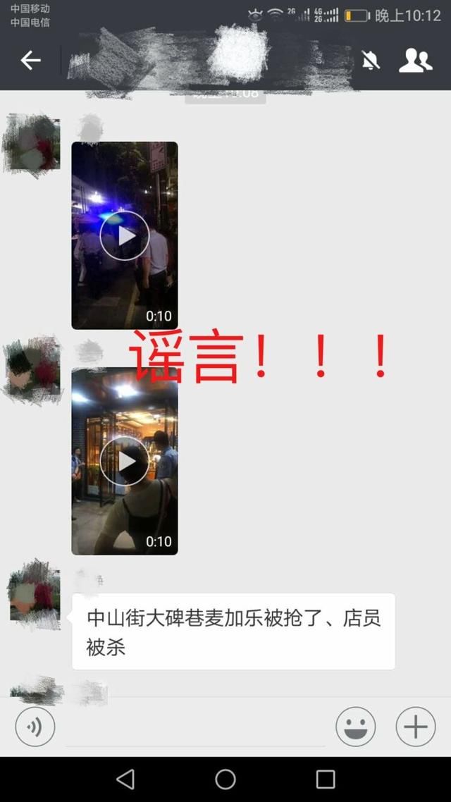 城区中山街砍人事件官方消息来了，请勿传谣！